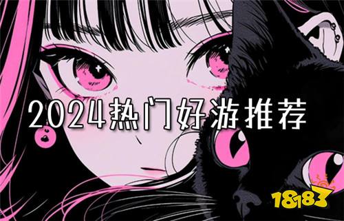 2024热门好游推荐!元宝钻石送不停