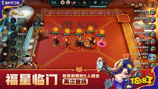 金铲铲之战2024最新版