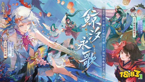 阴阳师网易最新版2024