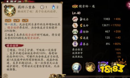 阴阳师镜音铃连技能是什么 阴阳师镜音铃连技能一览