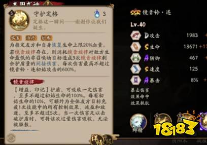 阴阳师镜音铃连技能是什么 阴阳师镜音铃连技能一览