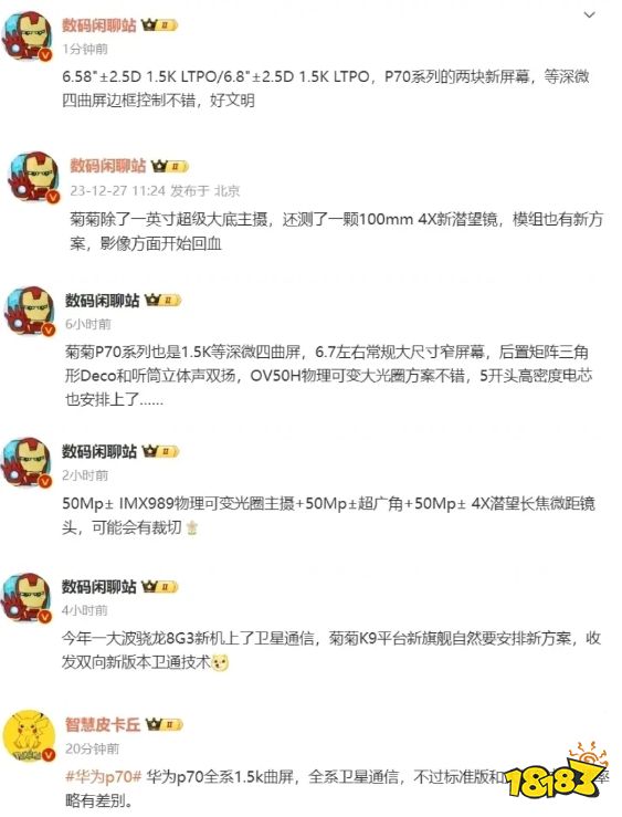 华为P70art设计曝光 不规则≠丑?