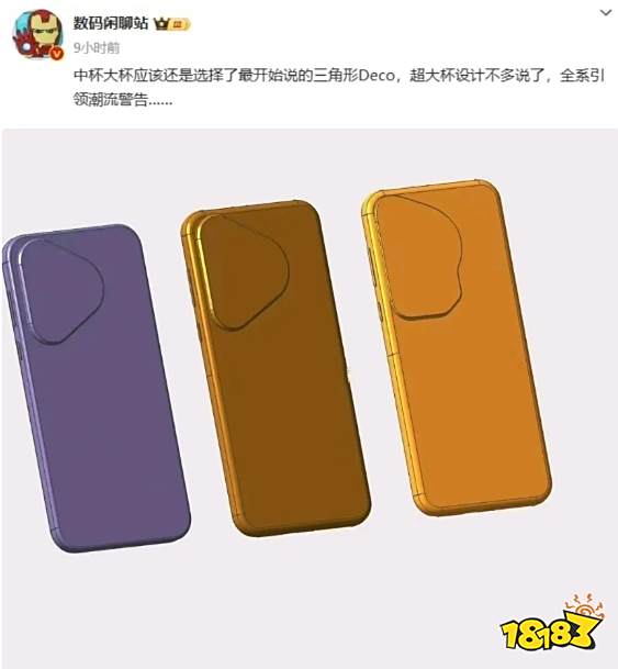 华为P70art设计曝光 不规则≠丑?