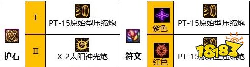 dnf110级版女大枪护石搭配攻略 2024女大枪护石怎么搭