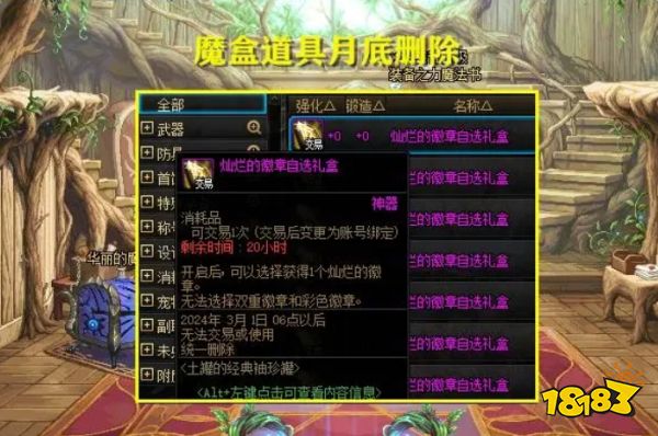 DNF先遣服4大陷阱出现 四大陷阱最全解析