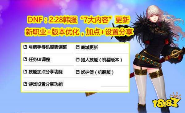 DNF韩服7大内容更新 新职业加点方案分享