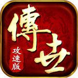 金装传世攻速版