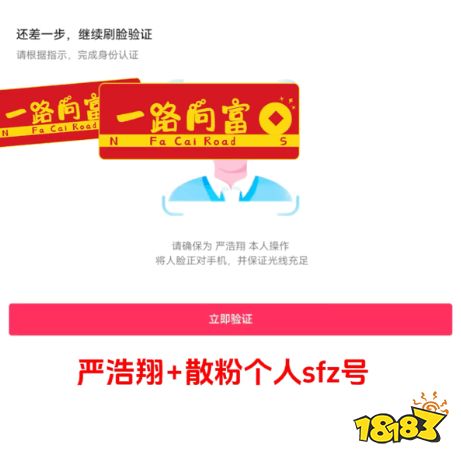 严浩翔被爆打赏女主播 粉丝为证其清白力寻证据