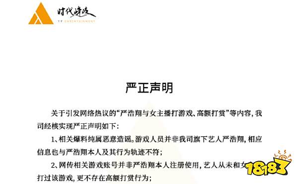 严浩翔被爆打赏女主播 粉丝为证其清白力寻证据