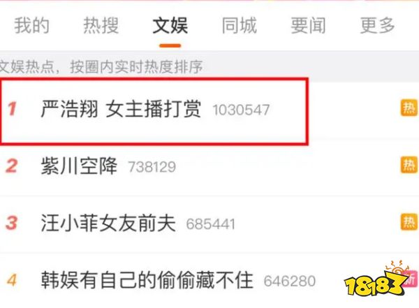 严浩翔被爆打赏女主播 粉丝为证其清白力寻证据