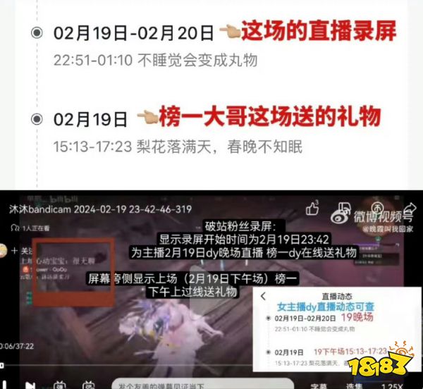严浩翔被爆打赏女主播 粉丝为证其清白力寻证据