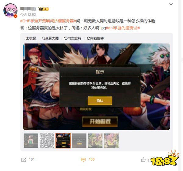 DNF手游先遣測試正式開服 開測瞬間擠爆服務器