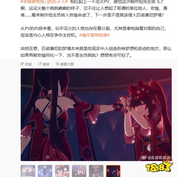 崩铁花火PV人设疯癫 被爆疑似抄袭