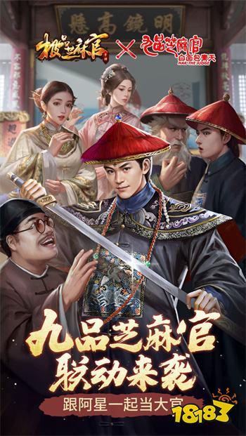 極品芝麻官最新版2024手機版