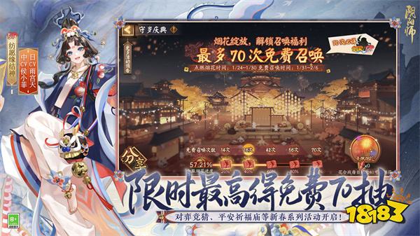 陰陽師免費版2024