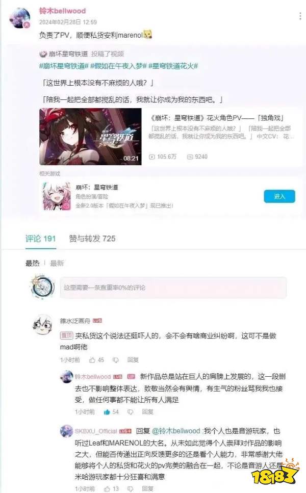 《星穹铁道》花火PV被指抄袭?原作者下场说致敬