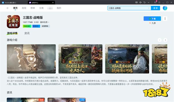 三国志战略版电脑版怎么玩 电脑模拟器游玩教程