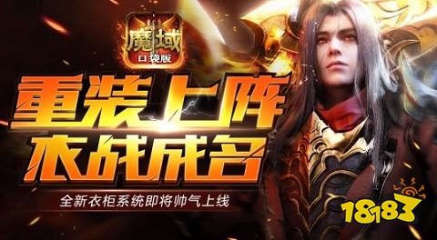 魔域来了h5竖版正版