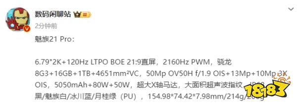 一键唤出语音助手就叫AI手机？ 魅族21Pro学到了小米营销的精髓