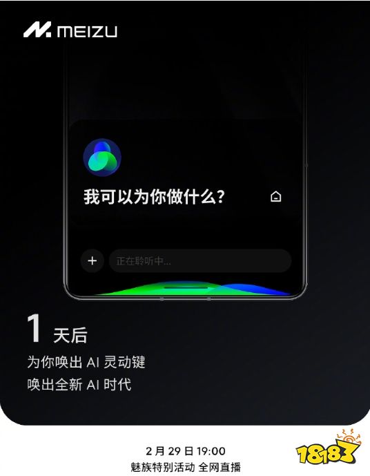 AI手机到底来没来？如来！ 魅族前CMO李楠临时发文否认AI功能