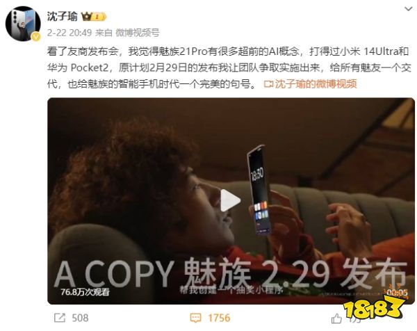 AI手机到底来没来？如来！ 魅族前CMO李楠临时发文否认AI功能