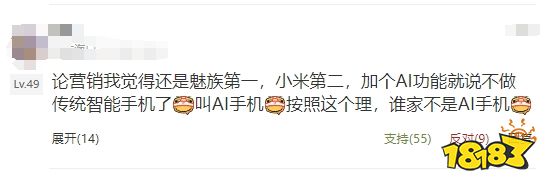 AI手机到底来没来？如来！ 魅族前CMO李楠临时发文否认AI功能