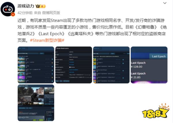 时刻警惕假游戏！Steam出现多款盗版游戏