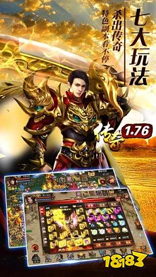 1.76仿盛大复古传奇手游变态版