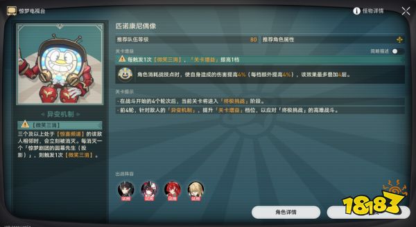 崩壞星穹鐵道驚夢電視臺第二關怎么打 驚夢電視臺第二關陣容攻略