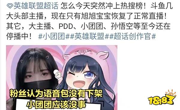 小团团停播34天Doinb停播99天，PDD停播4个月!斗鱼主播去哪了?