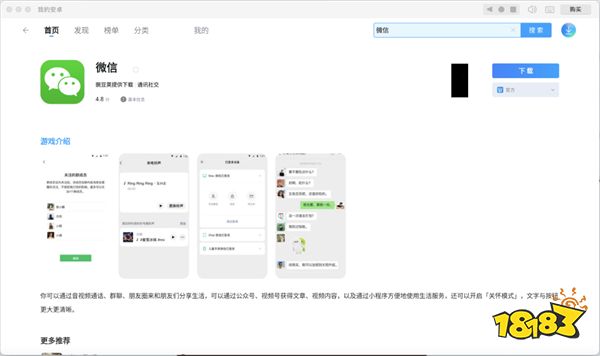 Mac电脑微信多开方法 mac版抖音微信应用多开教程