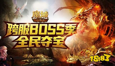 魔域口袋版fan客户端