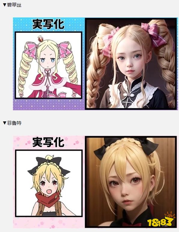 AI捏《从零开始的异世界生活》真人版遭到吐槽！完全没有灵魂！