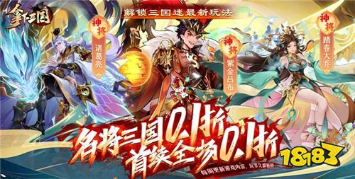 拿下三国少年名将0.1折变态版