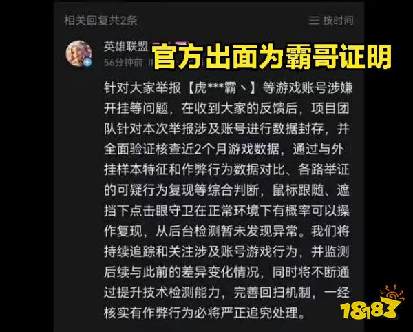 LOL官方证明霸哥没开挂 霸哥：我不会放过嘲讽过我的那些主播