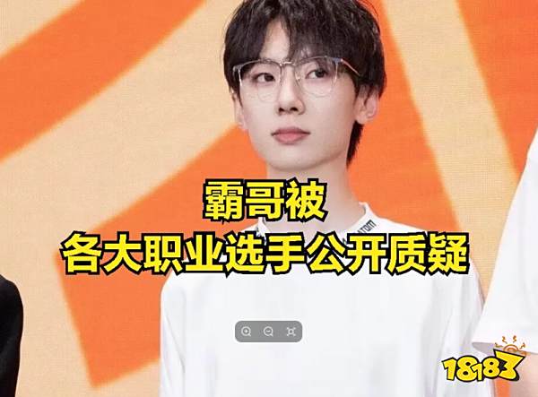 LOL官方证明霸哥没开挂 霸哥：我不会放过嘲讽过我的那些主播