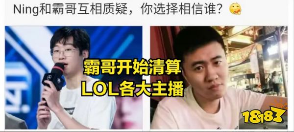 LOL官方证明霸哥没开挂 霸哥：我不会放过嘲讽过我的那些主播