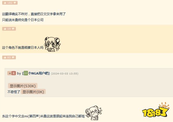 原神4.5剧情任务名称引争议 网友：米桑终究是个日本公司