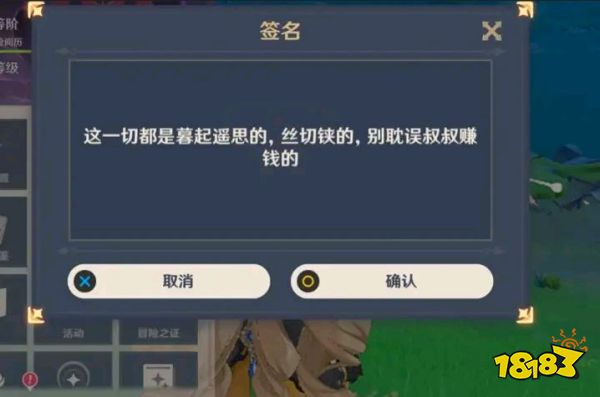 原神4.5剧情任务名称引争议 网友：米桑终究是个日本公司