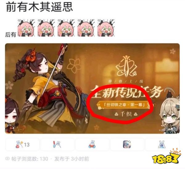 原神4.5剧情任务名称引争议 网友：米桑终究是个日本公司