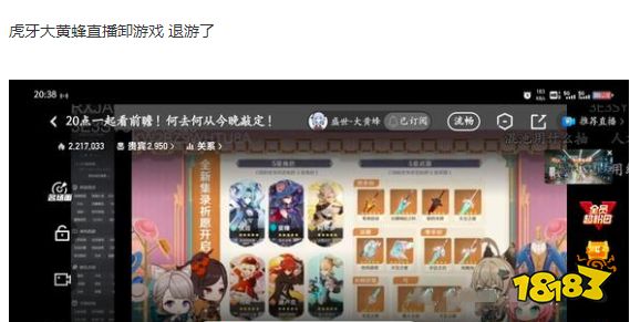 原神4.5前瞻没内容?成最短直播，大主播愤怒卖号跑路!