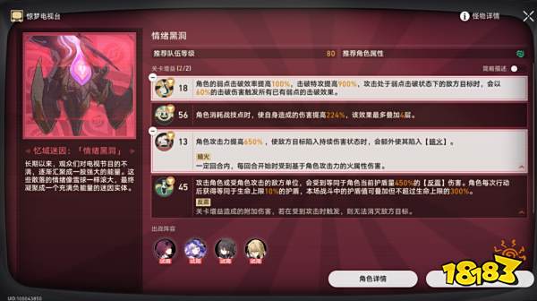 崩壞星穹鐵道驚夢(mèng)電視臺(tái)第五關(guān)怎么打 驚夢(mèng)電視臺(tái)第五關(guān)陣容攻略