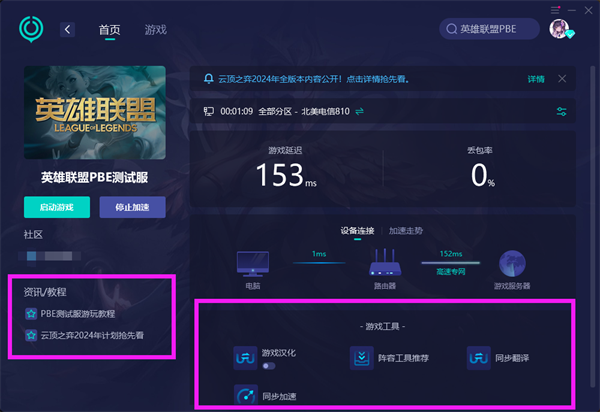 云顶之弈pbe服中文修改方法 英雄联盟美测服中文汉化教程