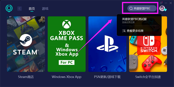 云顶之弈pbe服怎么汉化 LOL美测服一键汉化教程