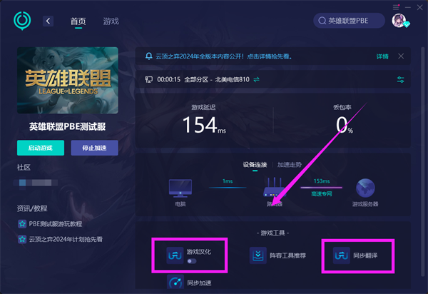 云顶之弈pbe服怎么汉化 LOL美测服一键汉化教程