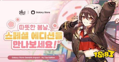 联动星铁还不够 三星推出原神胡桃主题定制配件