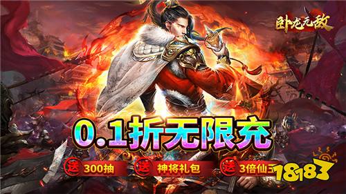 臥龍無敵0.1折送呂布神將版