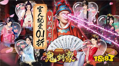 鬼剑豪（大官人就爱0.1折）游戏试玩：万千红颜佳丽等你来！