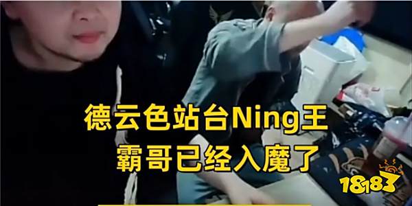 霸哥沦为“全民公敌”?排位被针对气到捶桌?