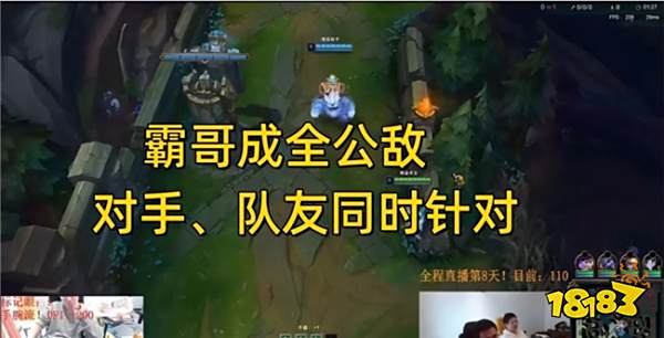 霸哥沦为“全民公敌”?排位被针对气到捶桌?